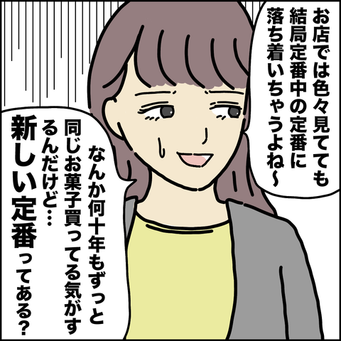 定番お菓子5
