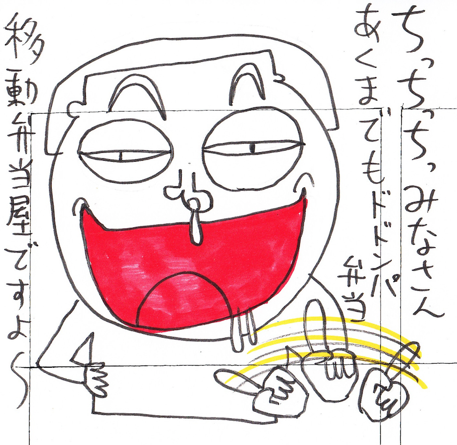 青山のお弁当屋 ドドンパ弁当 落合翔平の僕はこんな人間です2 青山のお弁当屋 ドドンパ弁当 落合翔平の僕はこんな人間です2