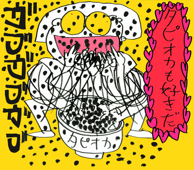 タピオカ