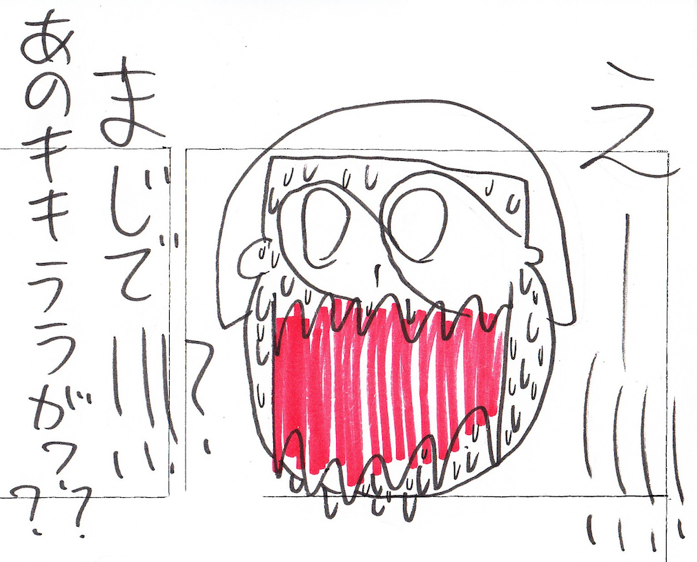 最近1番びっくりしたこと キキララの実態 落合翔平の僕はこんな人間です2 最近1番びっくりしたこと キキララの実態 落合翔平の僕はこんな人間です2