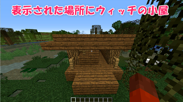 マイクラje 森の洋館もウイッチの小屋も一発で見つける方法 ばばクラ ばばあのマインクラフト マイクラje 森の洋館もウイッチの小屋も一発で見つける方法 ばばクラ ばばあのマインクラフト