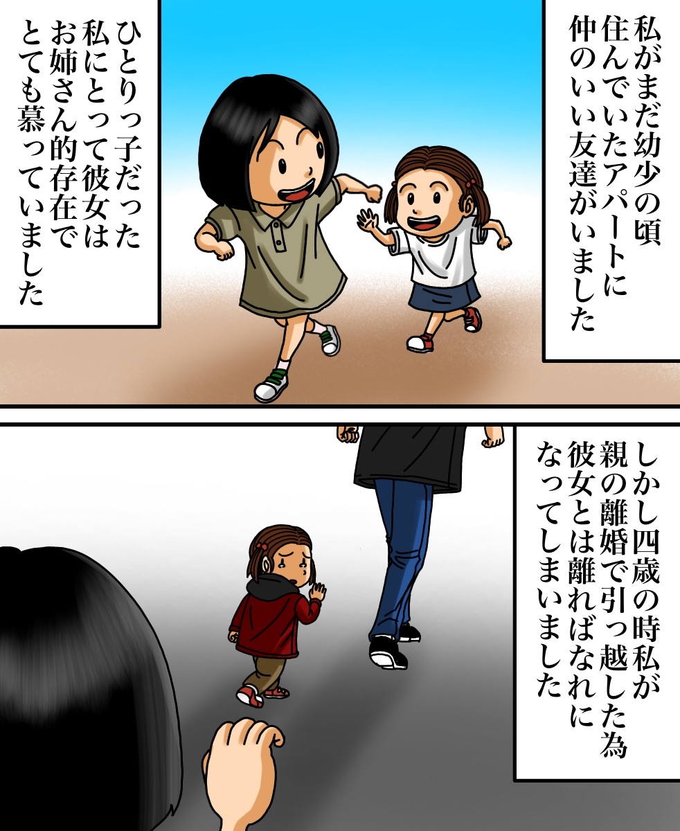 親友と再会できた話 : 世にも奇妙ななんかの話 Powered by ライブドア 
