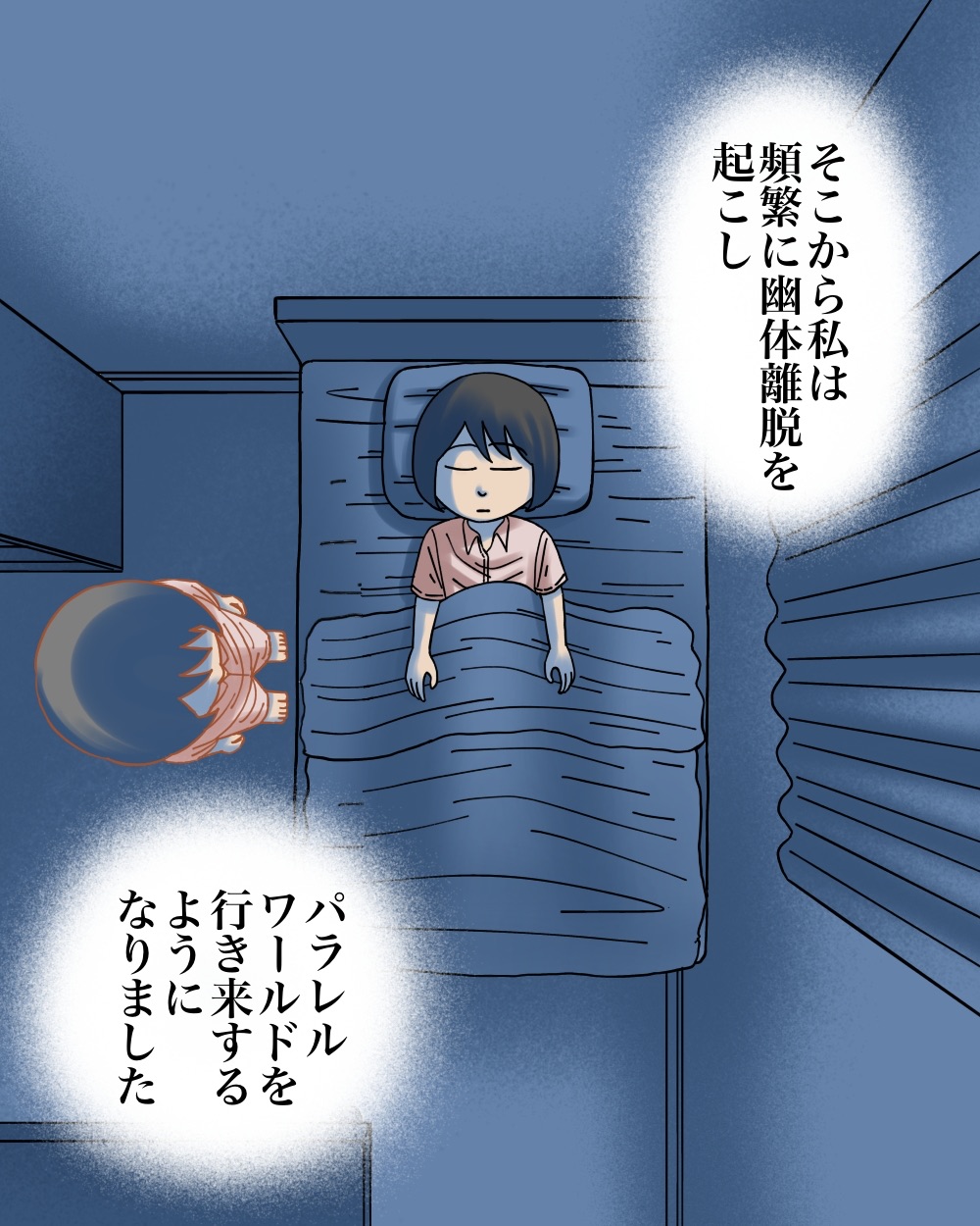 幽体離脱したらパラレルワールドに来た話【4】 : 世にも奇妙ななんかの話 Powered by ライブドアブログ