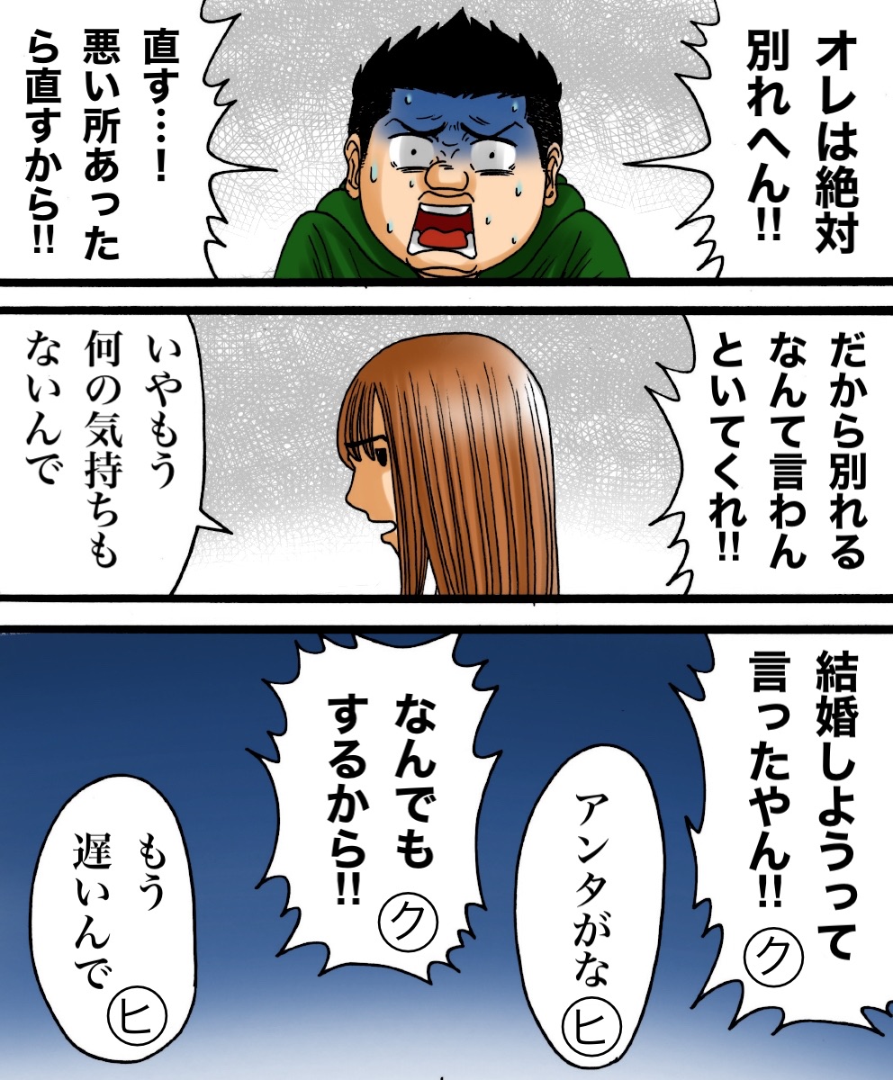 クズ彼がストーカー化した話9 世にも奇妙ななんかの話 Powered By ライブドアブログ