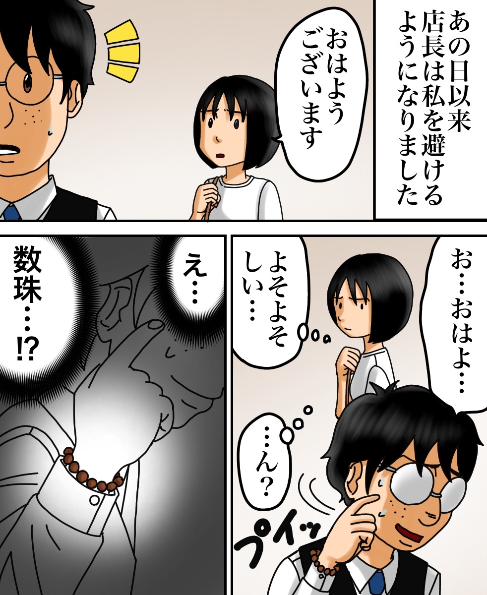 バイト先の店長と色々あった話 世にも奇妙ななんかの話 Powered By ライブドアブログ