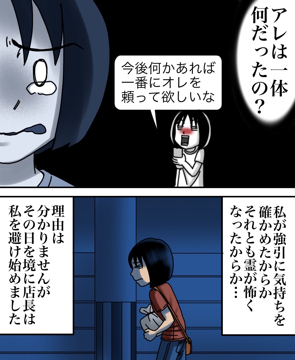 バイト先の店長と色々あった話 世にも奇妙ななんかの話 Powered By ライブドアブログ