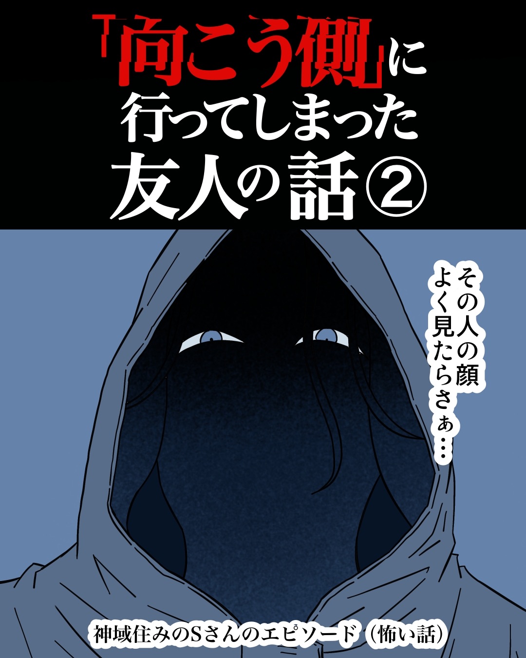 向こう側に行ってしまった友人の話② : 世にも奇妙ななんかの話