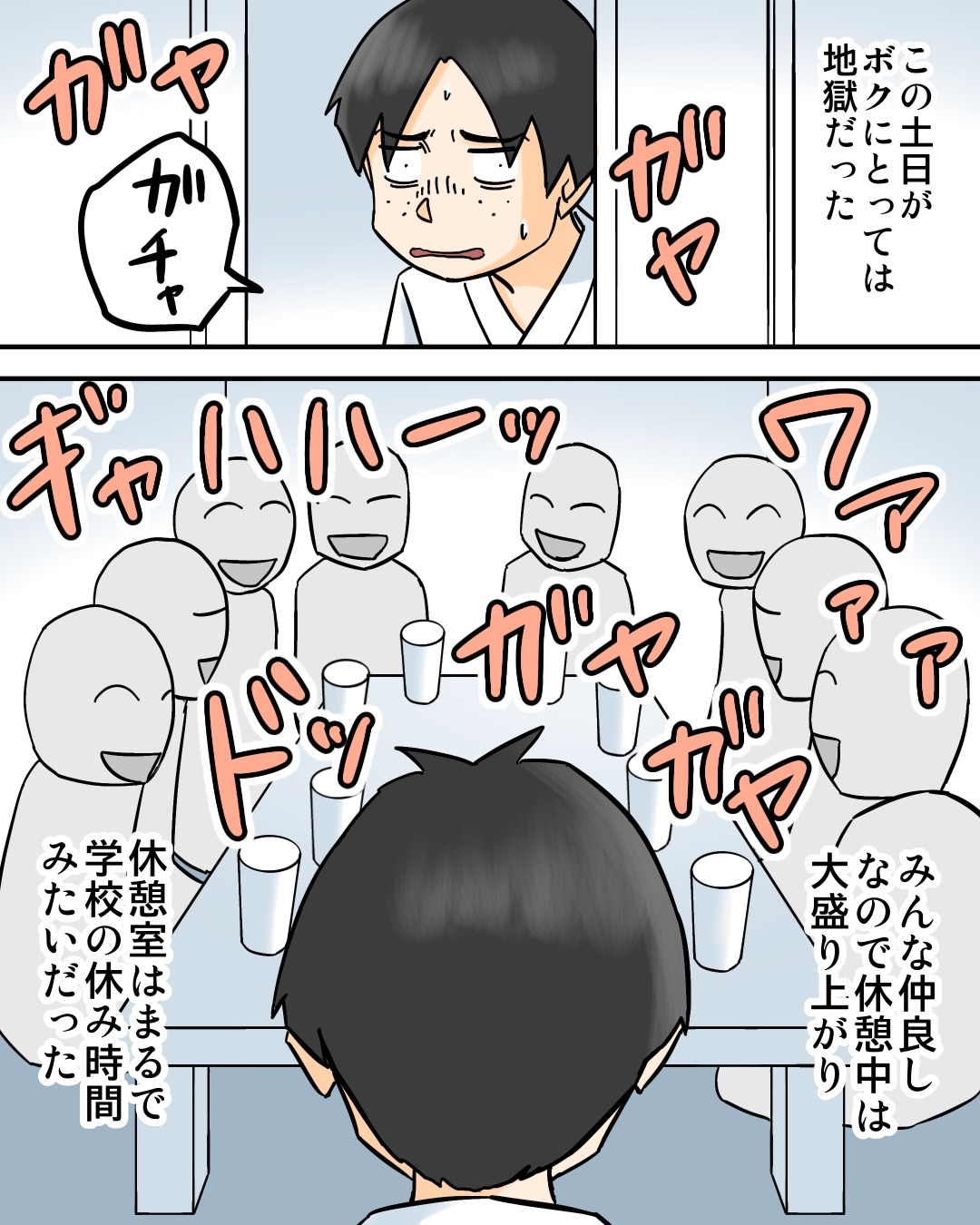 対人恐怖症を克服した話〜専門学生編【18】 : 世にも奇妙な