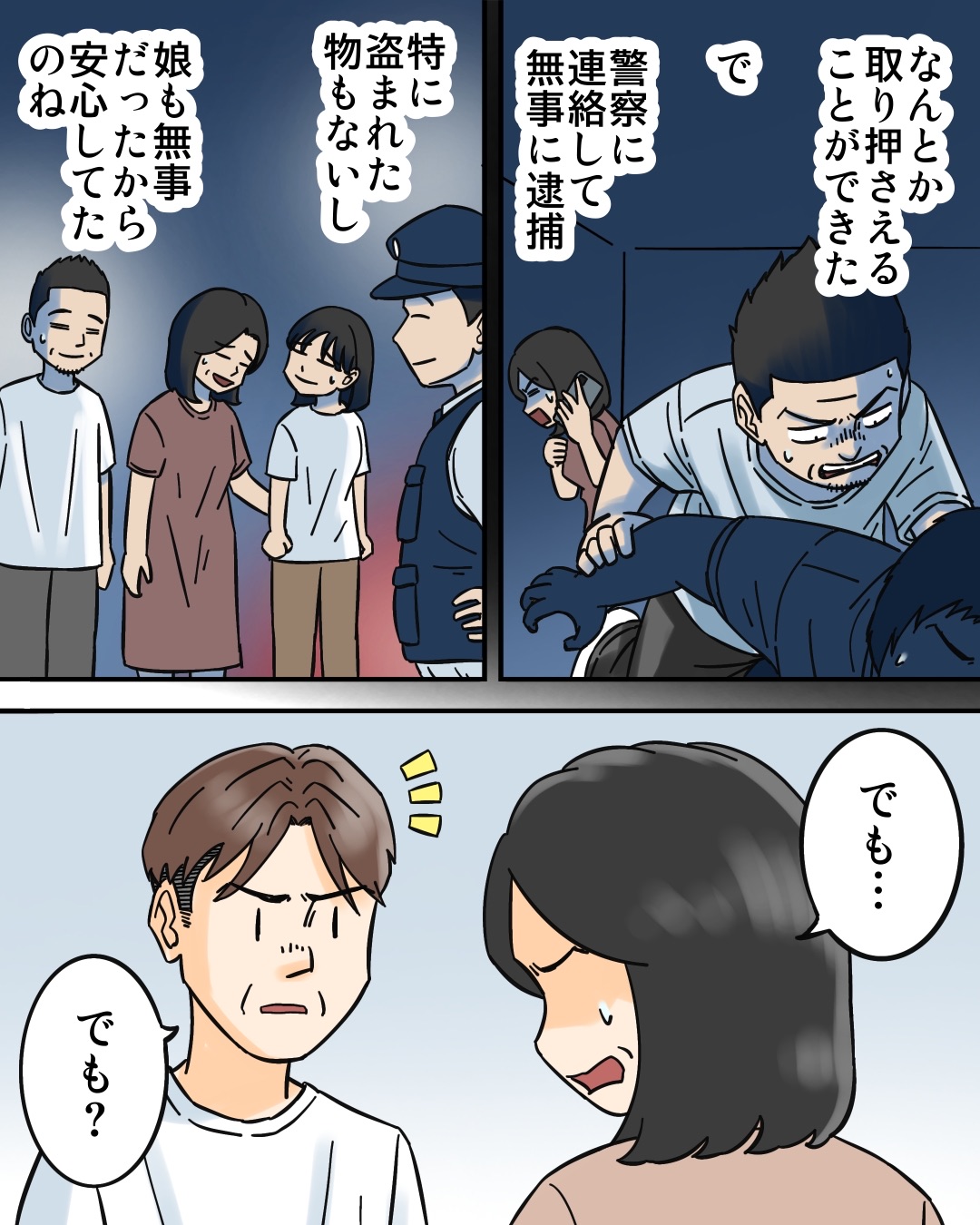 知らない男が家にいた話 : 世にも奇妙ななんかの話 Powered by