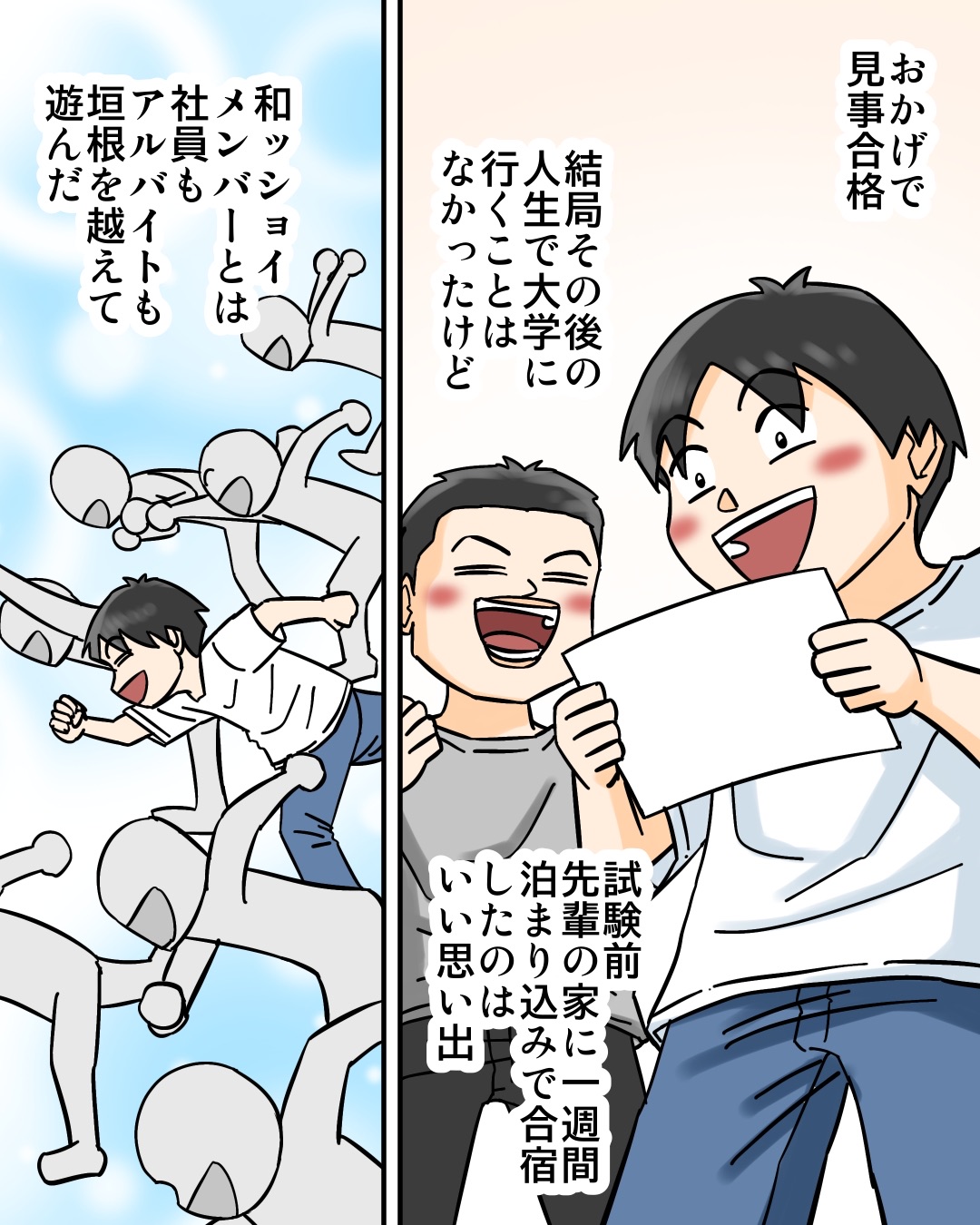 対人恐怖症を克服した話〜専門学生編【最終話】 : 世にも奇妙な