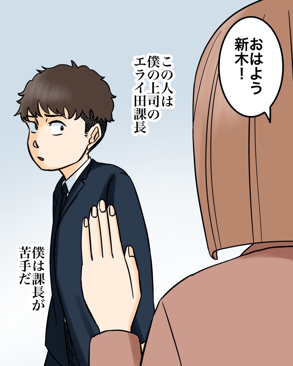 挨拶・飲み会不要です【1】 : 世にも奇妙ななんかの話 Powered by