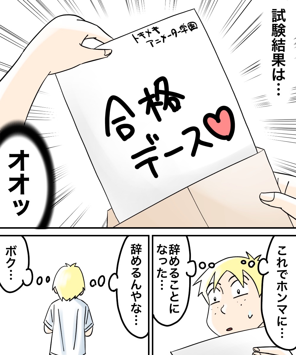 対人恐怖症を克服した話【47】 : 世にも奇妙ななんかの話 Powered by