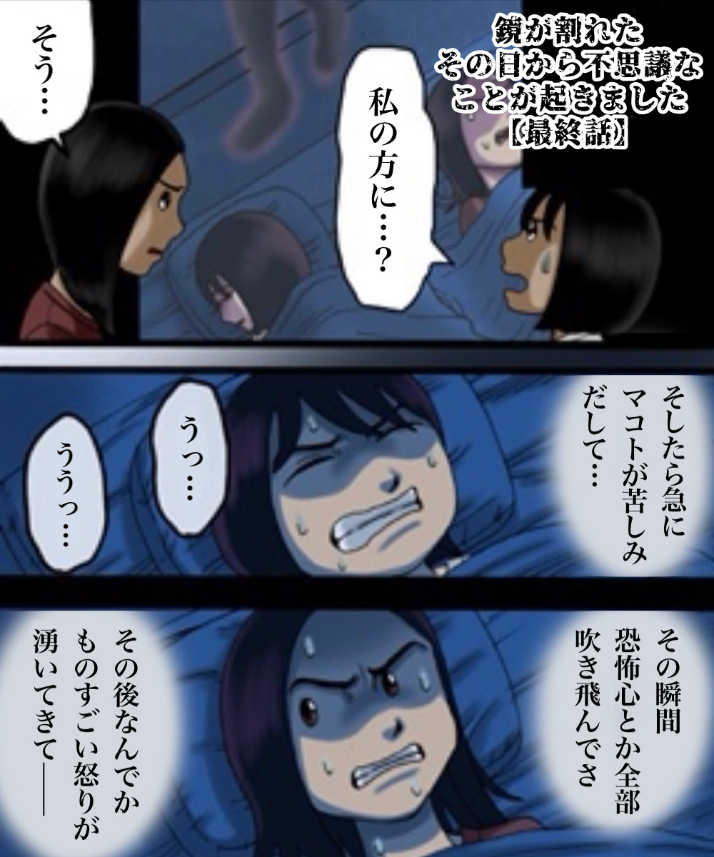 鏡が割れたその日から不思議なことが起きました 最終話 世にも奇妙ななんかの話 Powered By ライブドアブログ