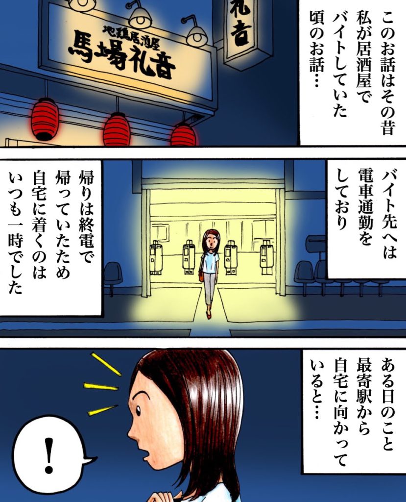 １話 赤い女 世にも奇妙ななんかの話 Powered By ライブドアブログ