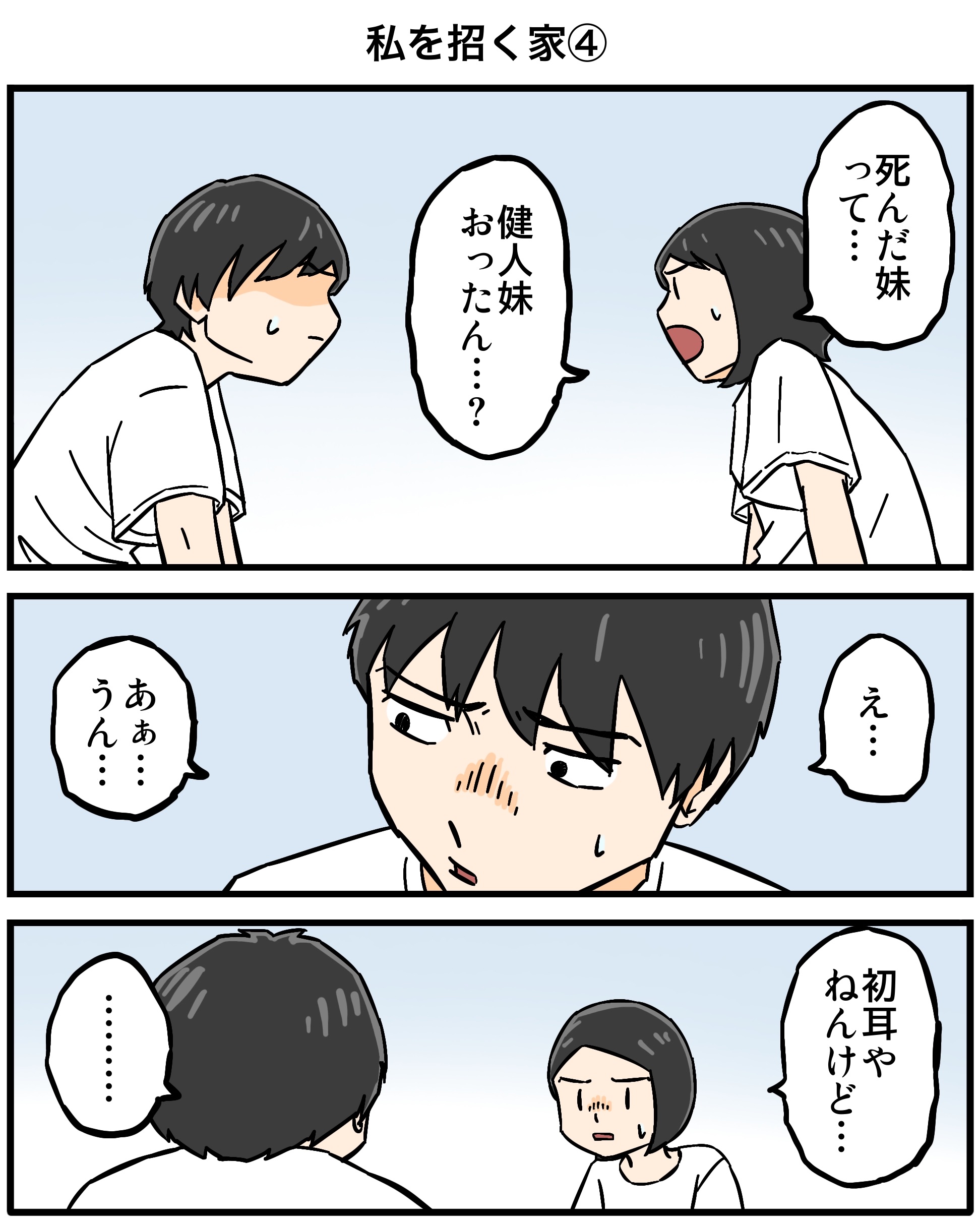 私を招く家④ : 世にも奇妙ななんかの話 Powered by ライブドアブログ