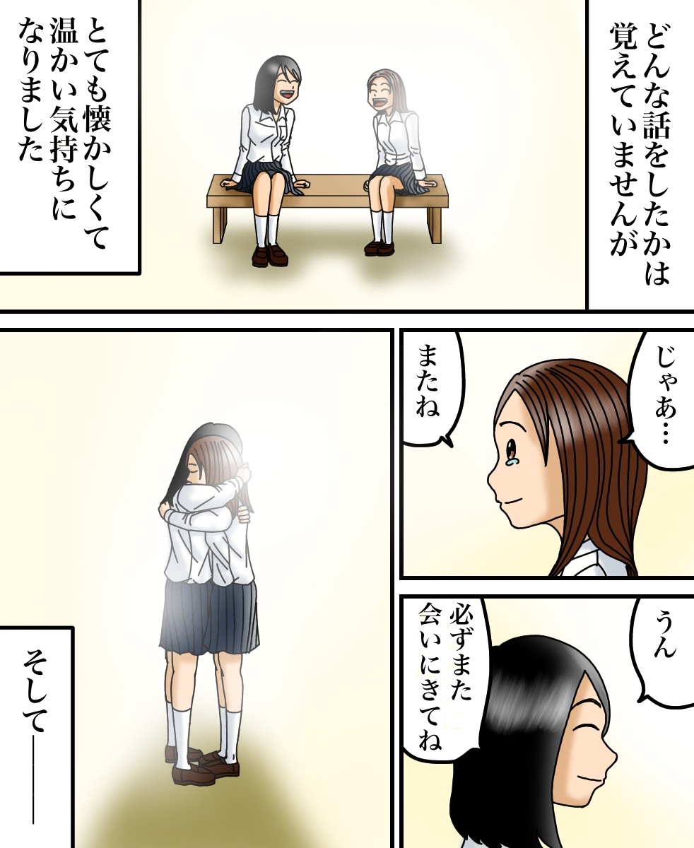 親友と再会できた話 : 世にも奇妙ななんかの話 Powered by ライブドア 