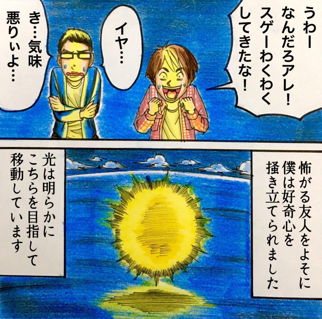 １話 海辺の光 世にも奇妙ななんかの話 Powered By ライブドアブログ