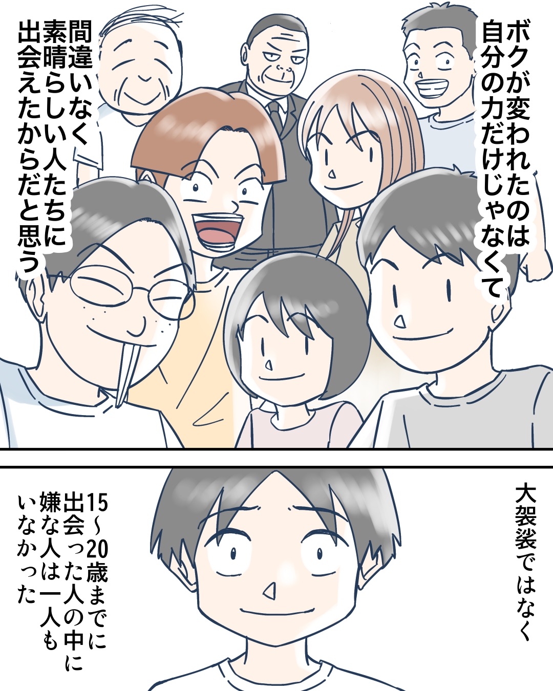 対人恐怖症を克服した話〜専門学生編【最終話】 : 世にも奇妙な