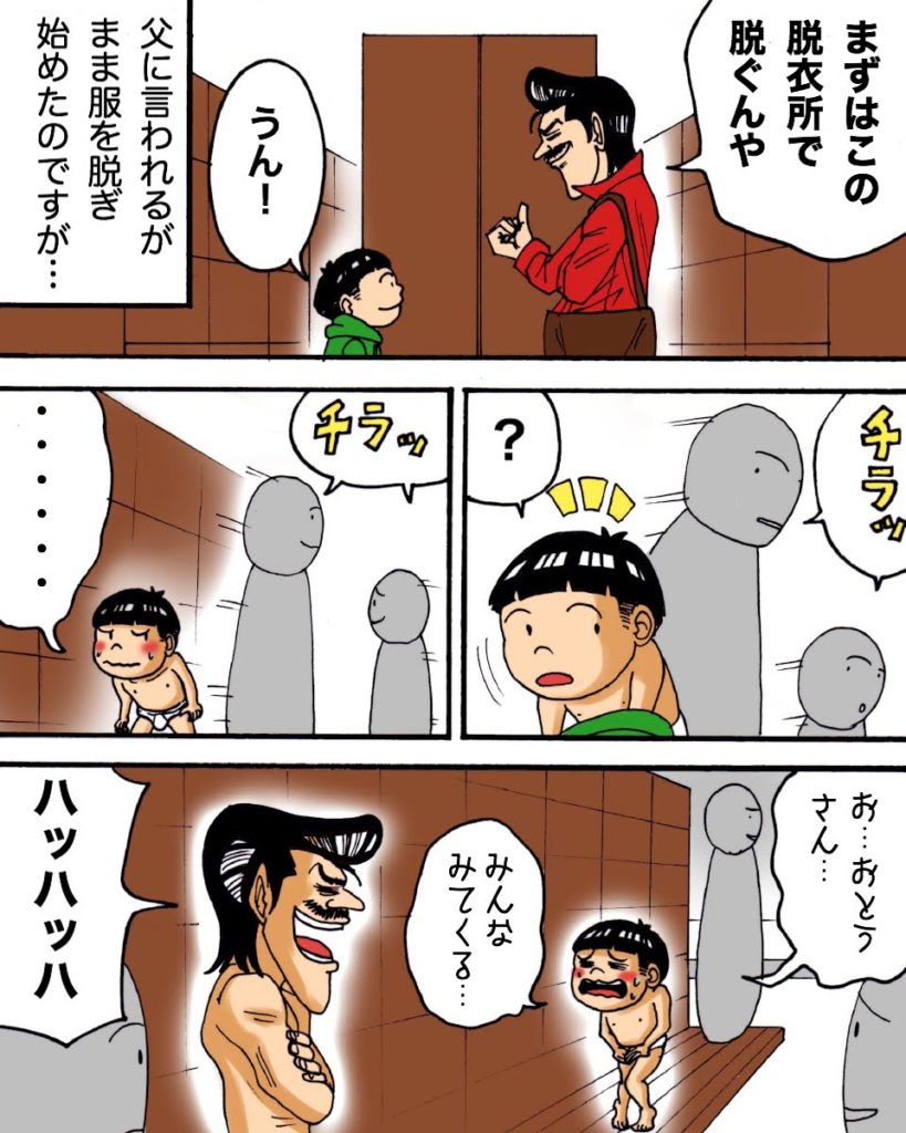 銭湯にて 父やらかす 世にも奇妙ななんかの話 Powered By ライブドアブログ