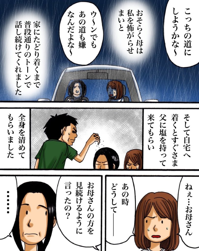 ３話 雨の日の出来事 世にも奇妙ななんかの話 Powered By ライブドアブログ