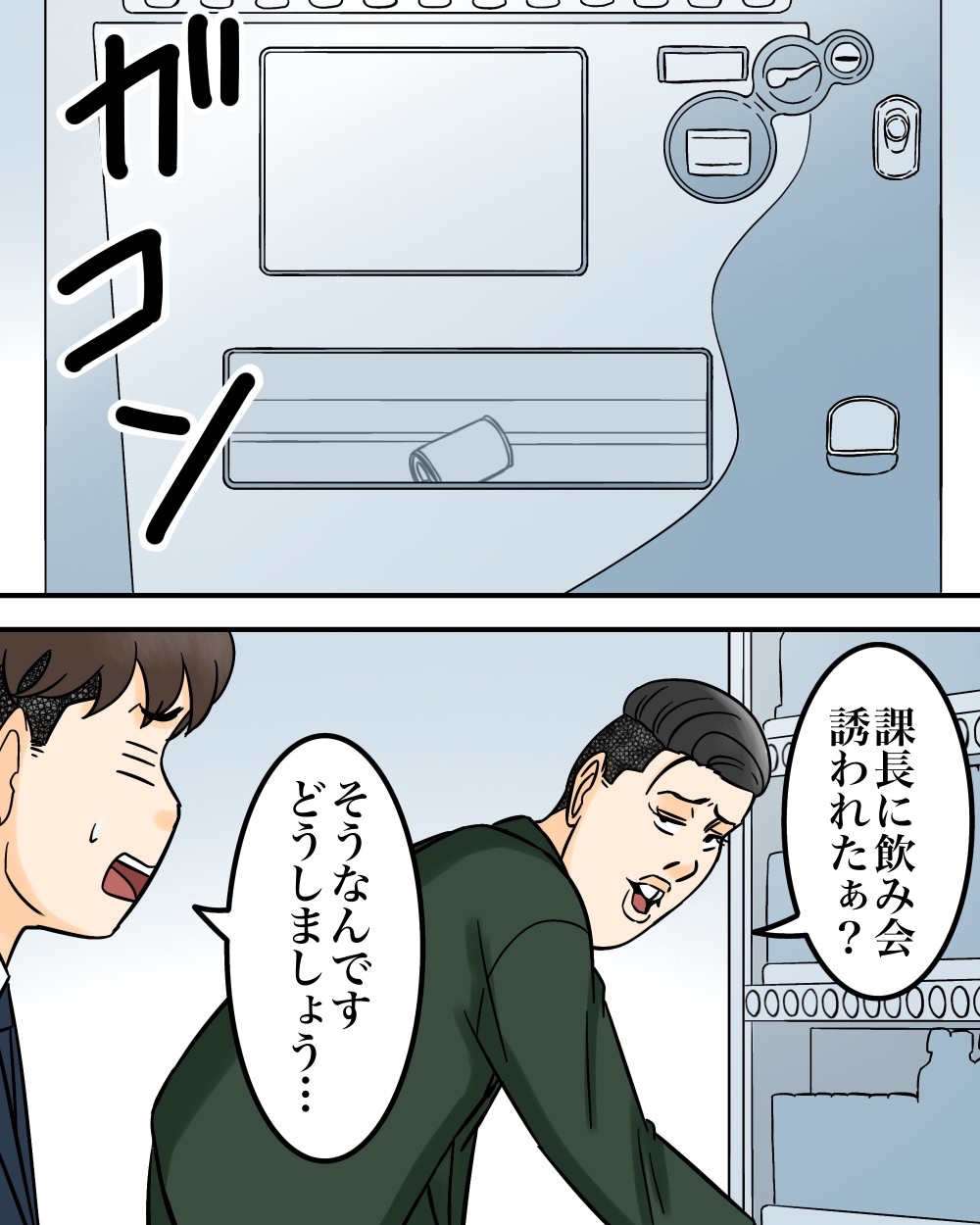 挨拶・飲み会不要です【7】 : 世にも奇妙ななんかの話 Powered