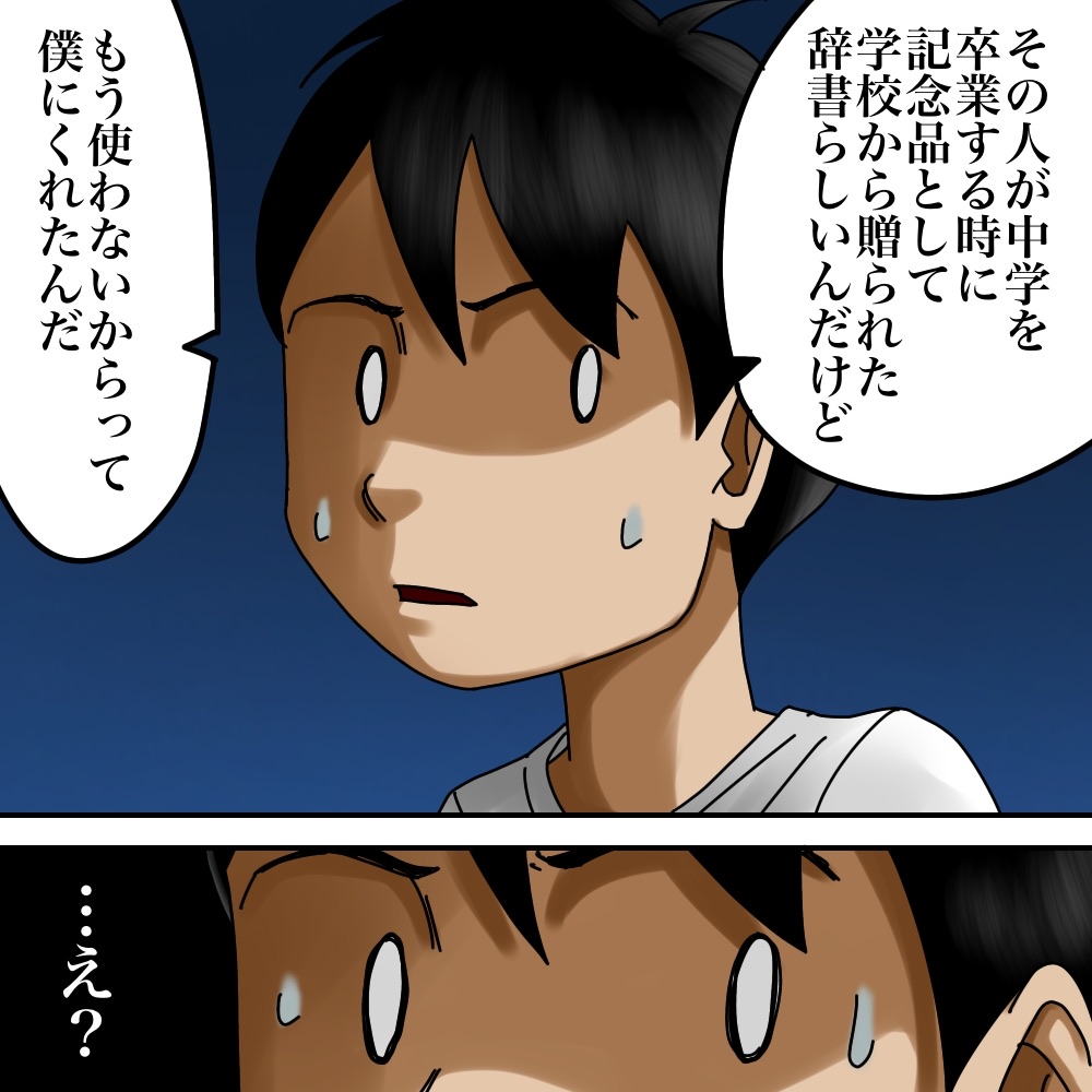 その辞書は誰のもの 2 世にも奇妙ななんかの話 powered by ライブドアブログ