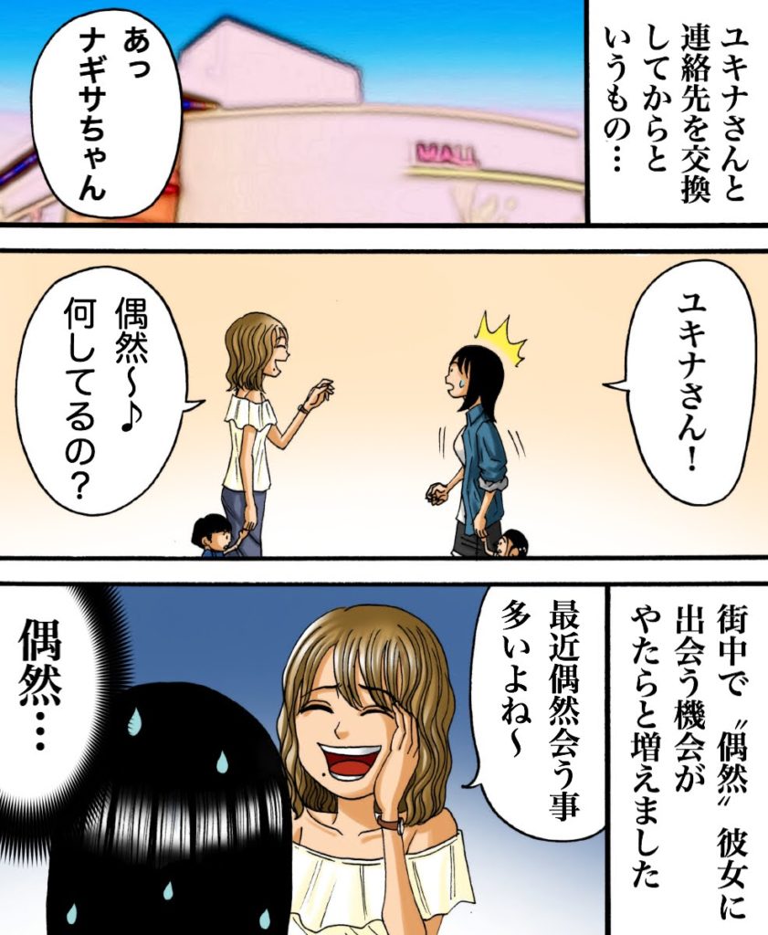 ヤバいママ友の話 2話 世にも奇妙ななんかの話 Powered By ライブドアブログ ヤバいママ友の話 2話 世にも奇妙ななんかの話 Powered By ライブドアブログ