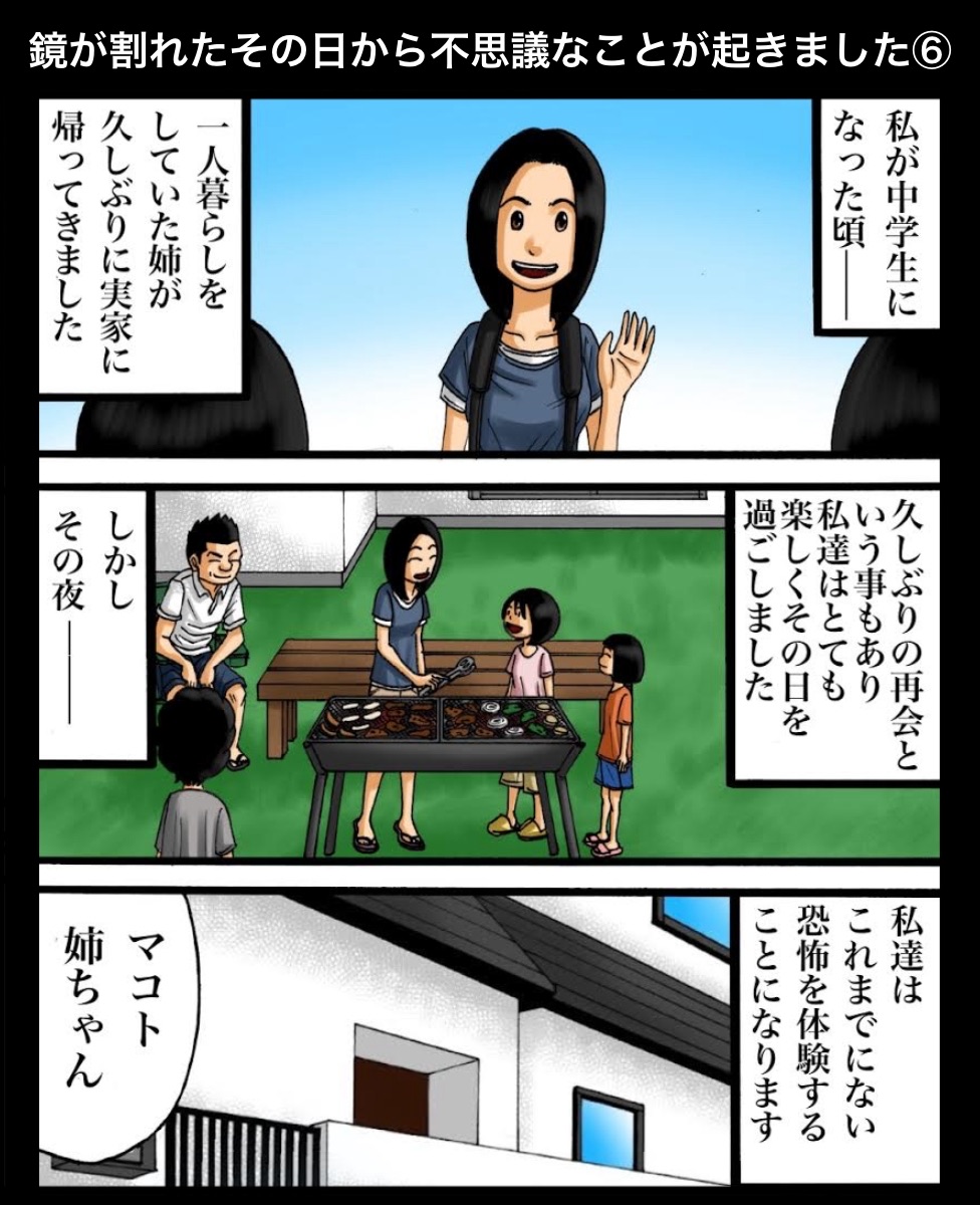 鏡が割れたその日から不思議なことが起きました6 : 世にも奇妙な