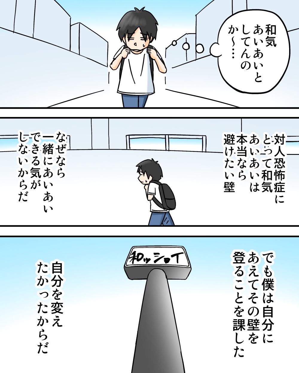 対人恐怖症を克服した話〜専門学生編【11】 : 世にも奇妙ななんかの話