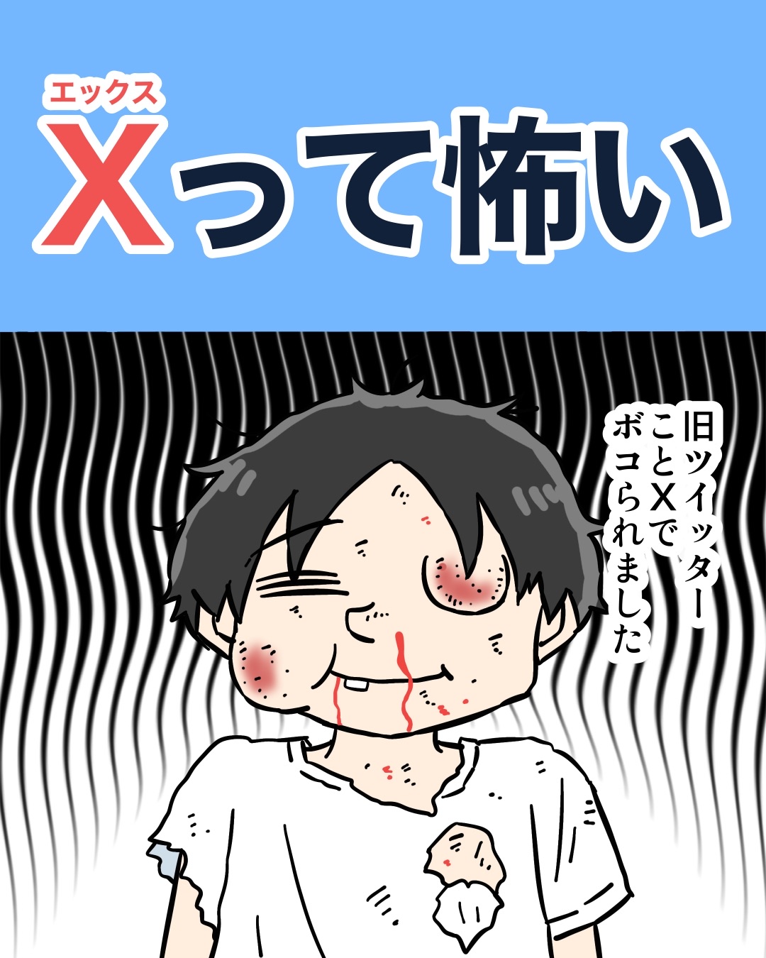 Xって怖い : 世にも奇妙ななんかの話 Powered by ライブドアブログ