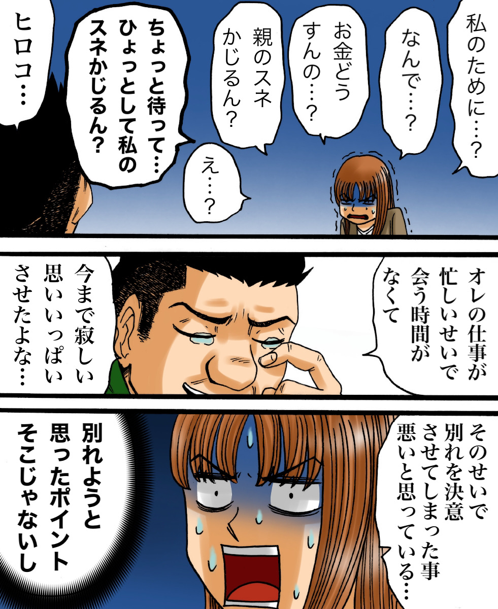 クズ彼がストーカー化した話10 世にも奇妙ななんかの話 Powered By ライブドアブログ