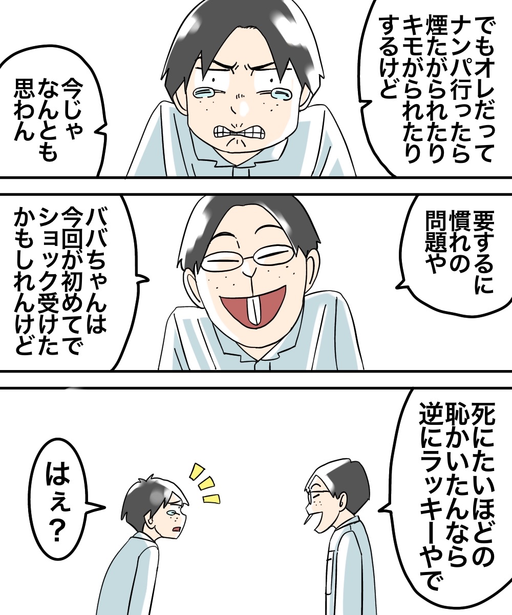 対人恐怖症を克服した話【27】 : 世にも奇妙ななんかの話 Powered by