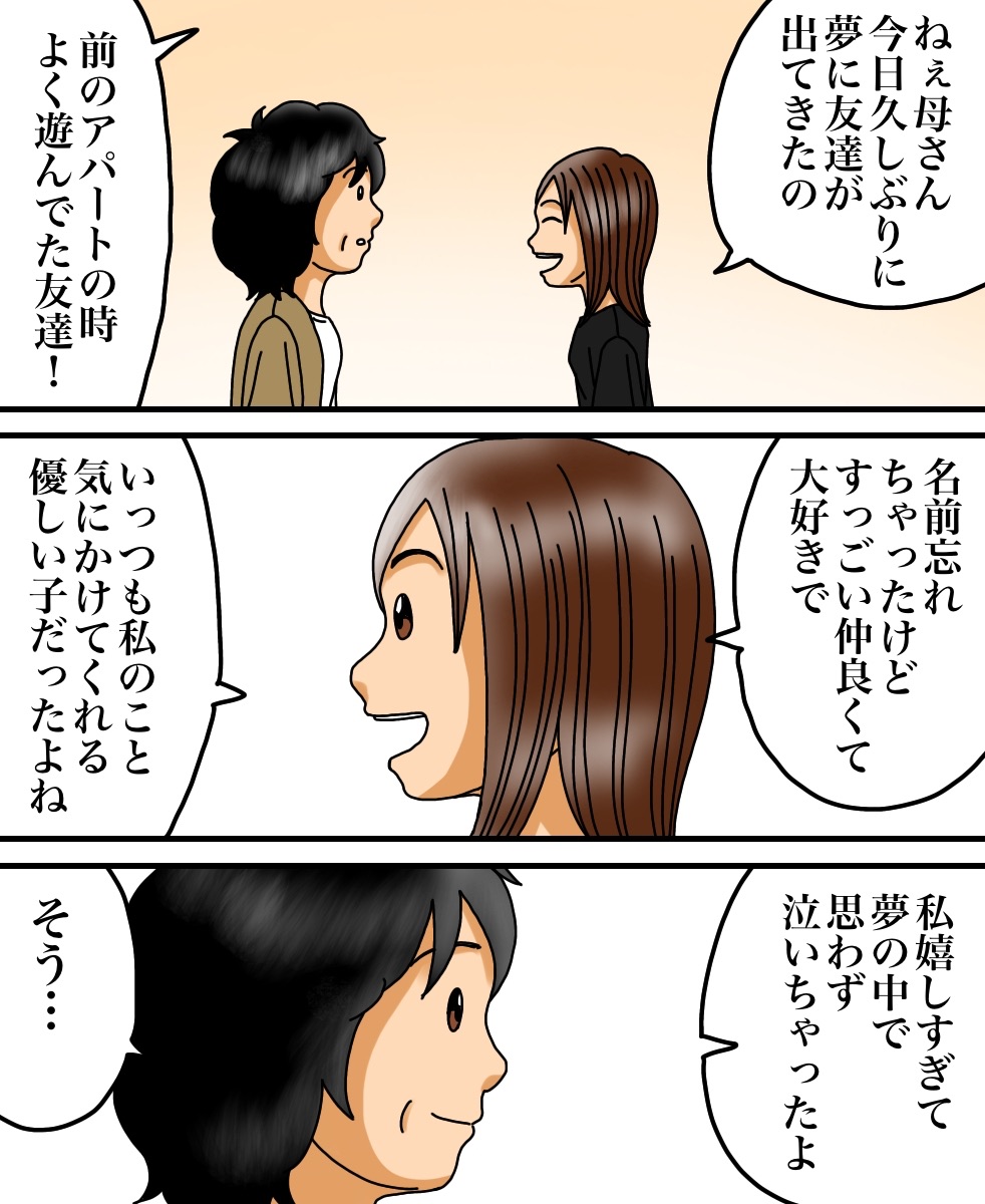 親友と再会できた話 : 世にも奇妙ななんかの話 Powered by ライブドア 