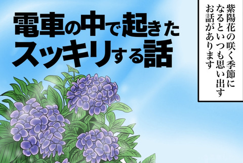 電車の中で起きたスッキリする話 世にも奇妙ななんかの話 Powered By ライブドアブログ 電車の中で起きたスッキリする話 世にも奇妙ななんかの話 Powered By ライブドアブログ