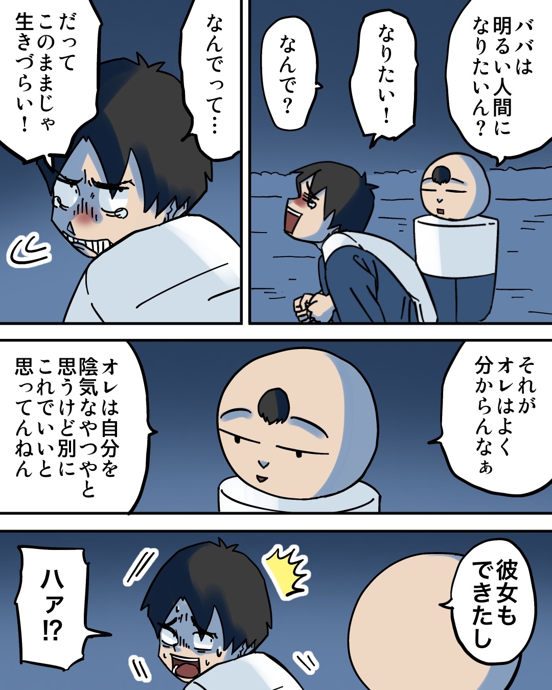 対人恐怖症を克服した話〜専門学生編【24】 : 世にも奇妙な