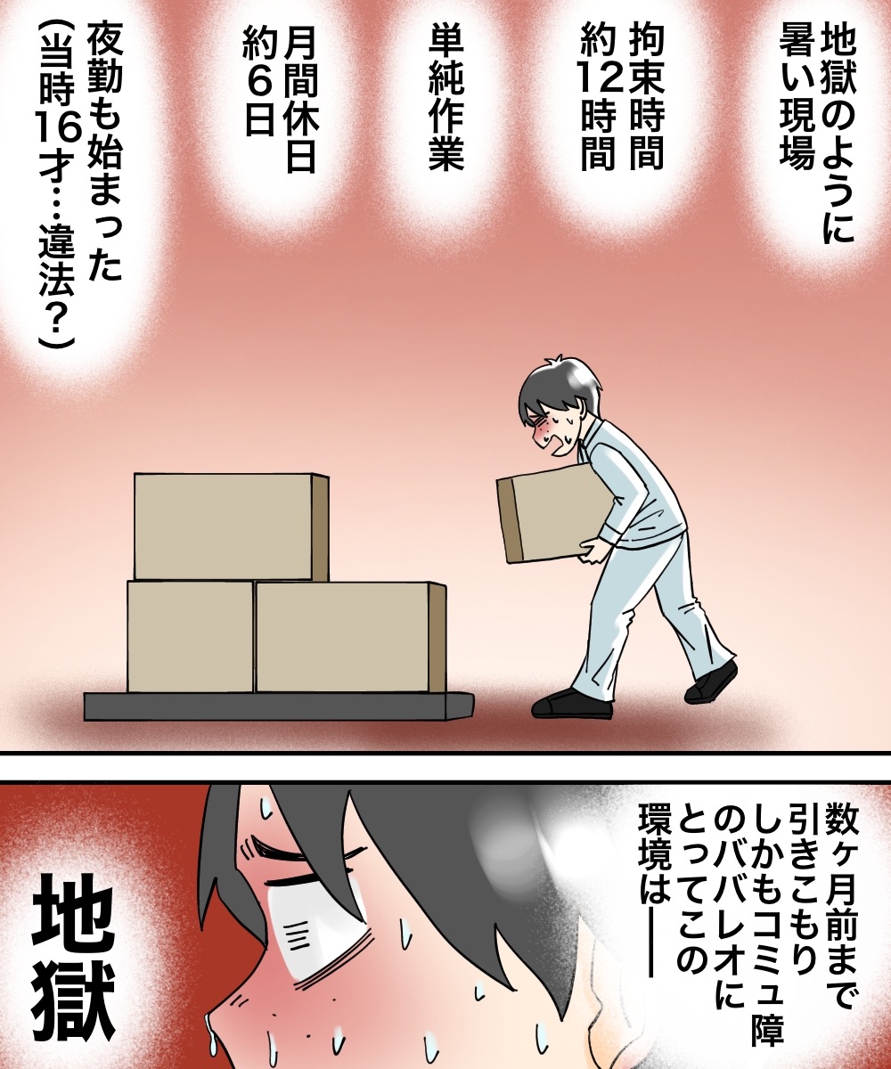 対人恐怖症を克服した話【10】 : 世にも奇妙ななんかの話
