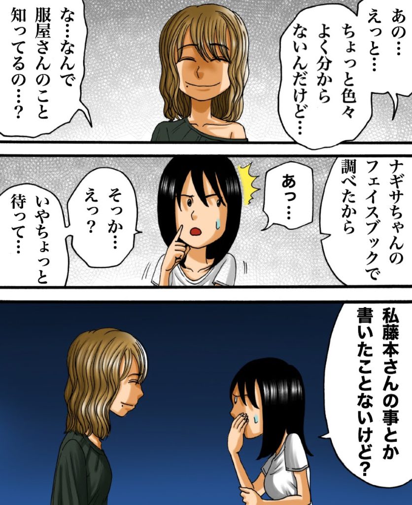 ヤバいママ友の話 ２話 世にも奇妙ななんかの話 Powered By ライブドアブログ