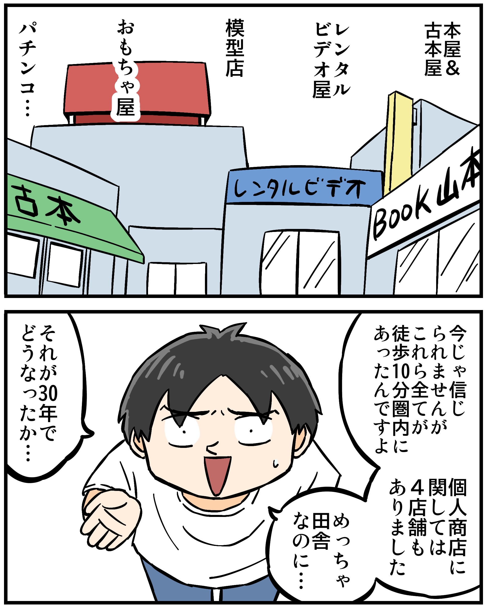 お店減りすぎじゃね…？ : 世にも奇妙ななんかの話 Powered by