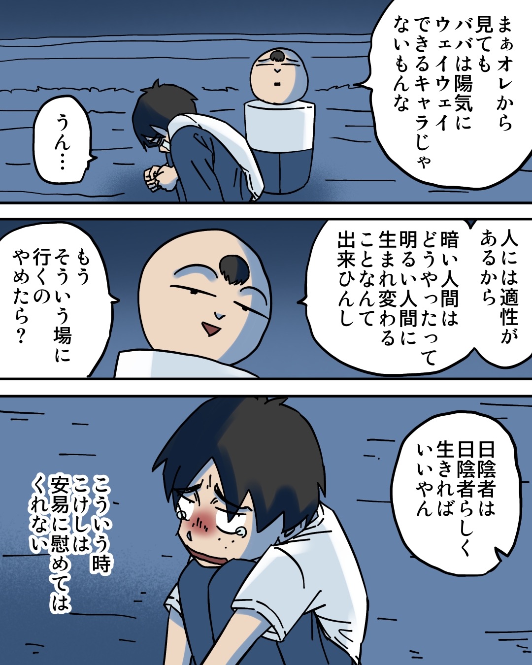 対人恐怖症を克服した話〜専門学生編【24】 : 世にも奇妙な