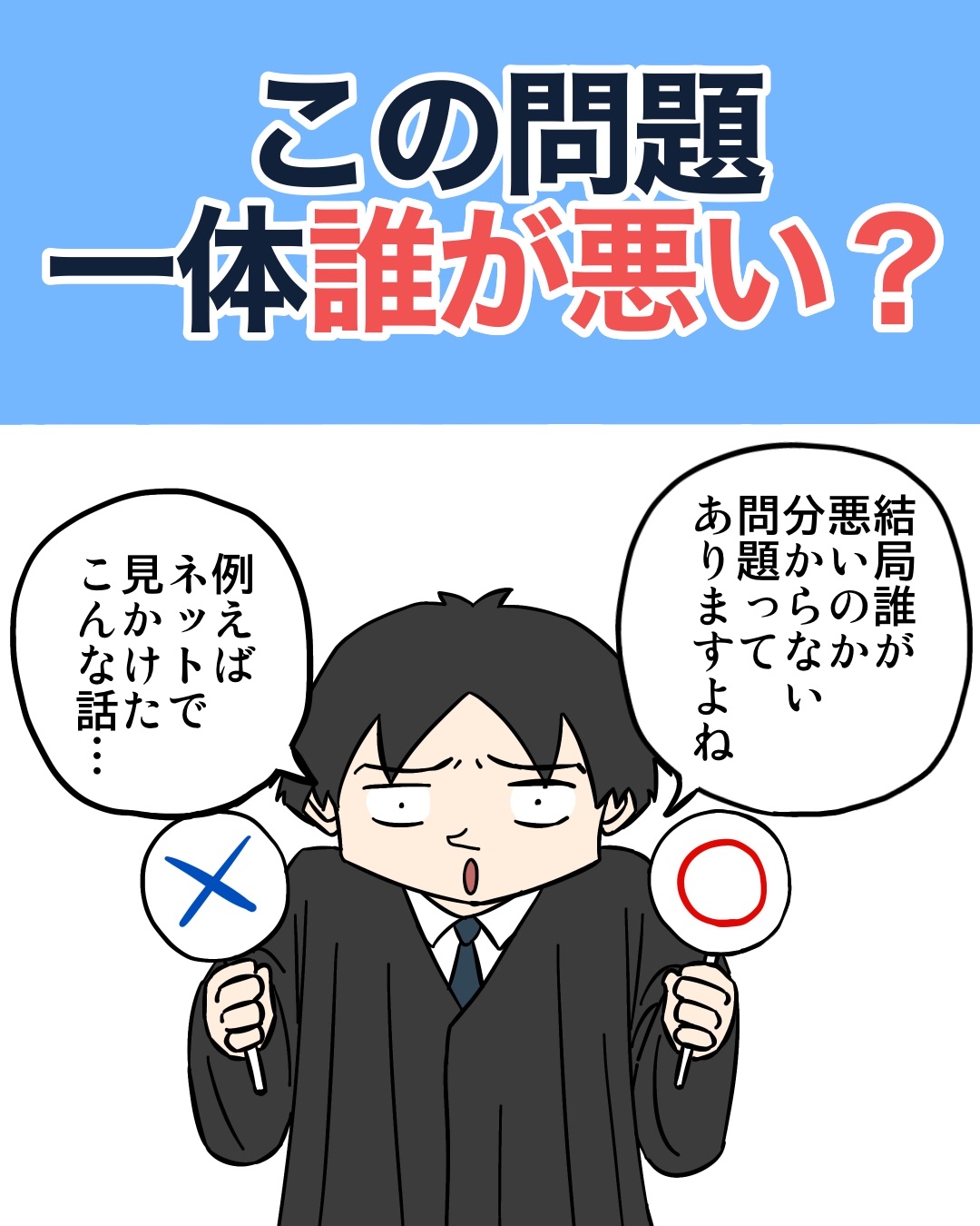 この問題一体誰が悪い？ : 世にも奇妙ななんかの話 Powered by