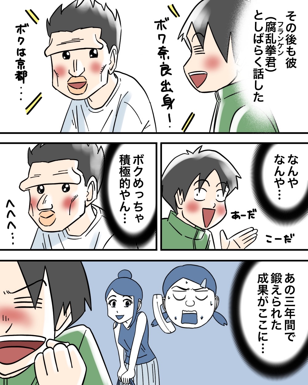 対人恐怖症を克服した話〜専門学生編【7】 : 世にも奇妙ななんかの話