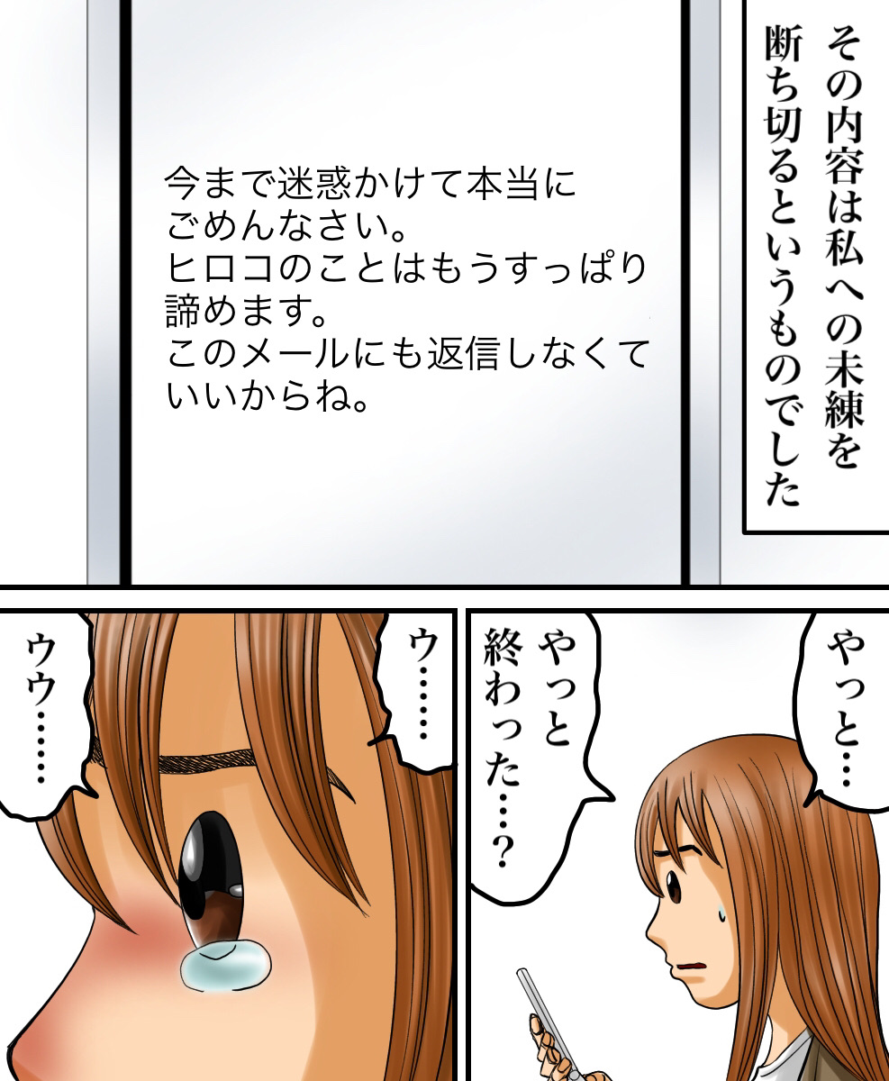 クズ彼がストーカー化した話 最終話 世にも奇妙ななんかの話 Powered By ライブドアブログ クズ彼がストーカー化した話 最終話 世にも奇妙ななんかの話 Powered By ライブドアブログ