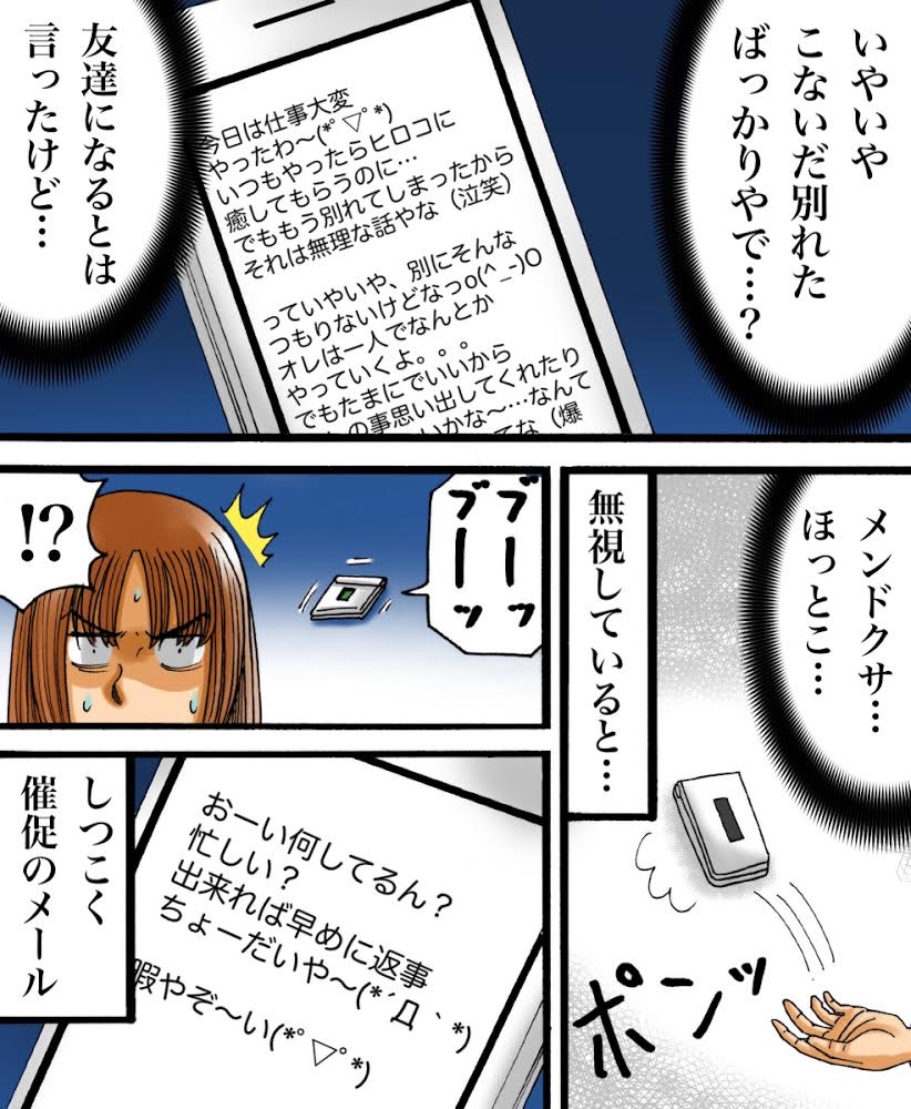 クズ彼がストーカー化した話11 世にも奇妙ななんかの話 Powered By ライブドアブログ