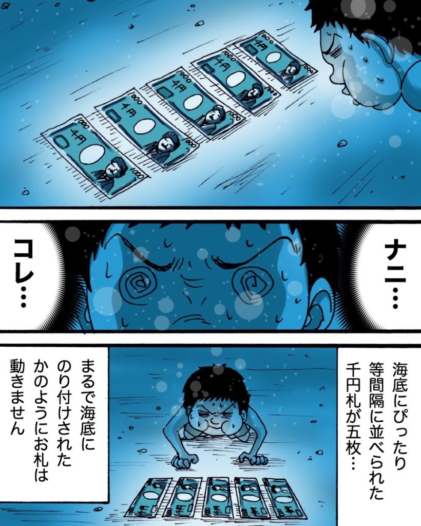 １話 海底に沈む財宝 世にも奇妙ななんかの話 Powered By ライブドアブログ