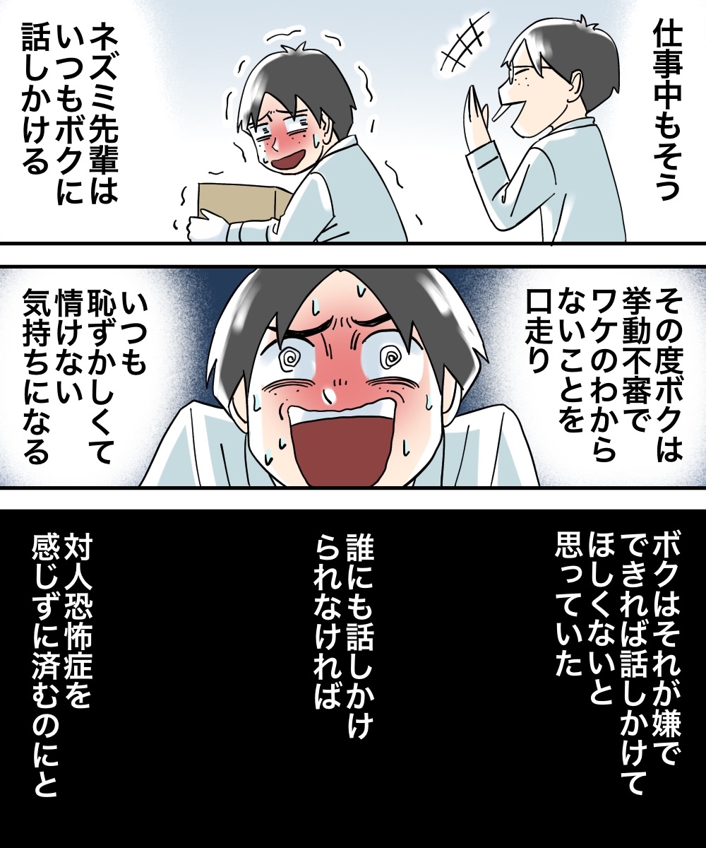 対人恐怖症を克服した話【20】 : 世にも奇妙ななんかの話 Powered by