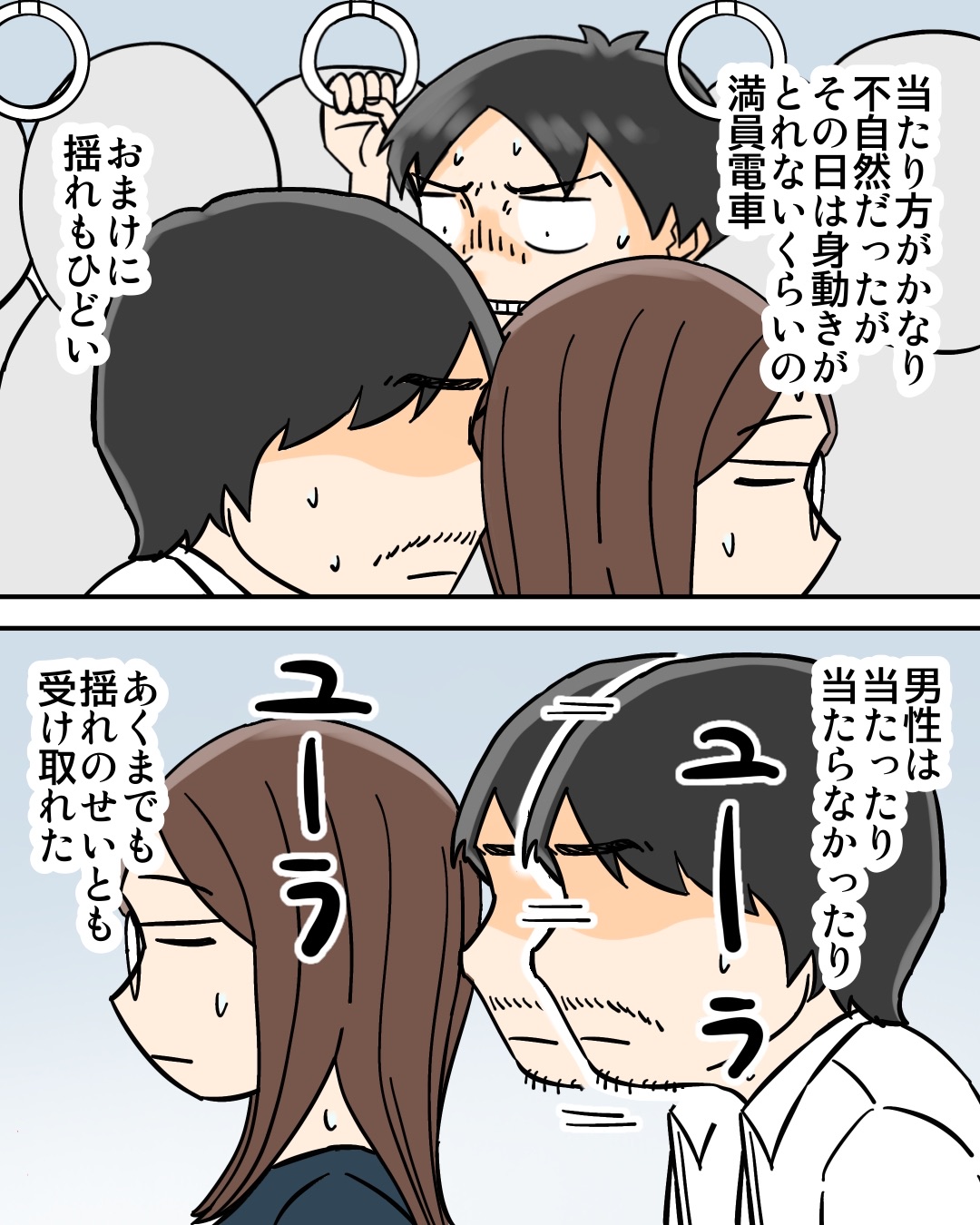 痴漢かもしれない…そんな時どうする？① : 世にも奇妙ななんかの
