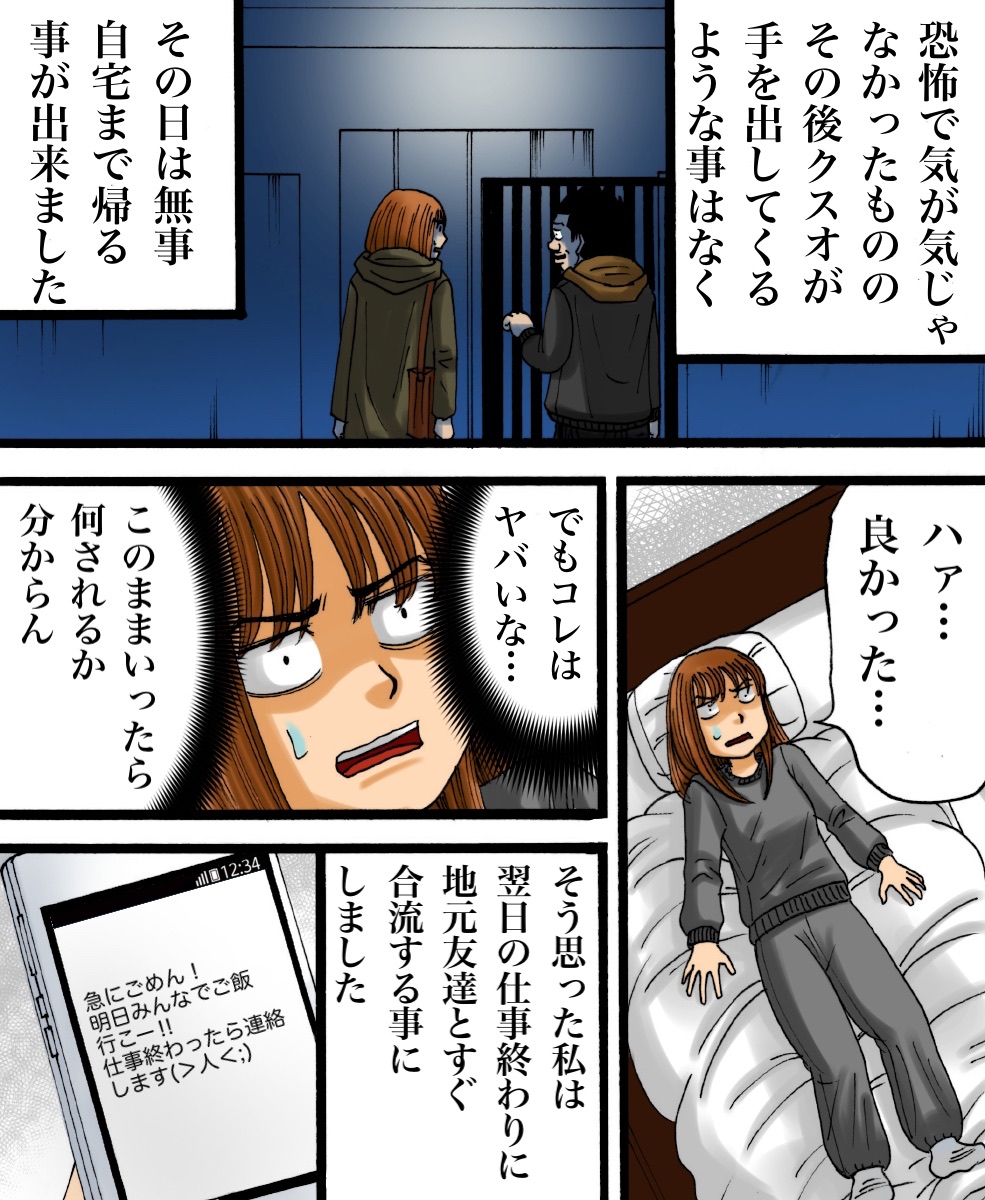 クズ彼がストーカー化した話14 世にも奇妙ななんかの話 Powered By ライブドアブログ クズ彼がストーカー化した話14 世にも奇妙ななんかの話 Powered By ライブドアブログ