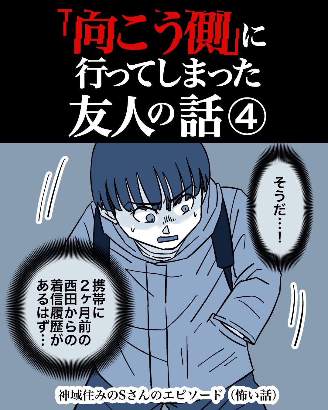 向こう側に行ってしまった友人の話【4】 : 世にも奇妙ななんかの話
