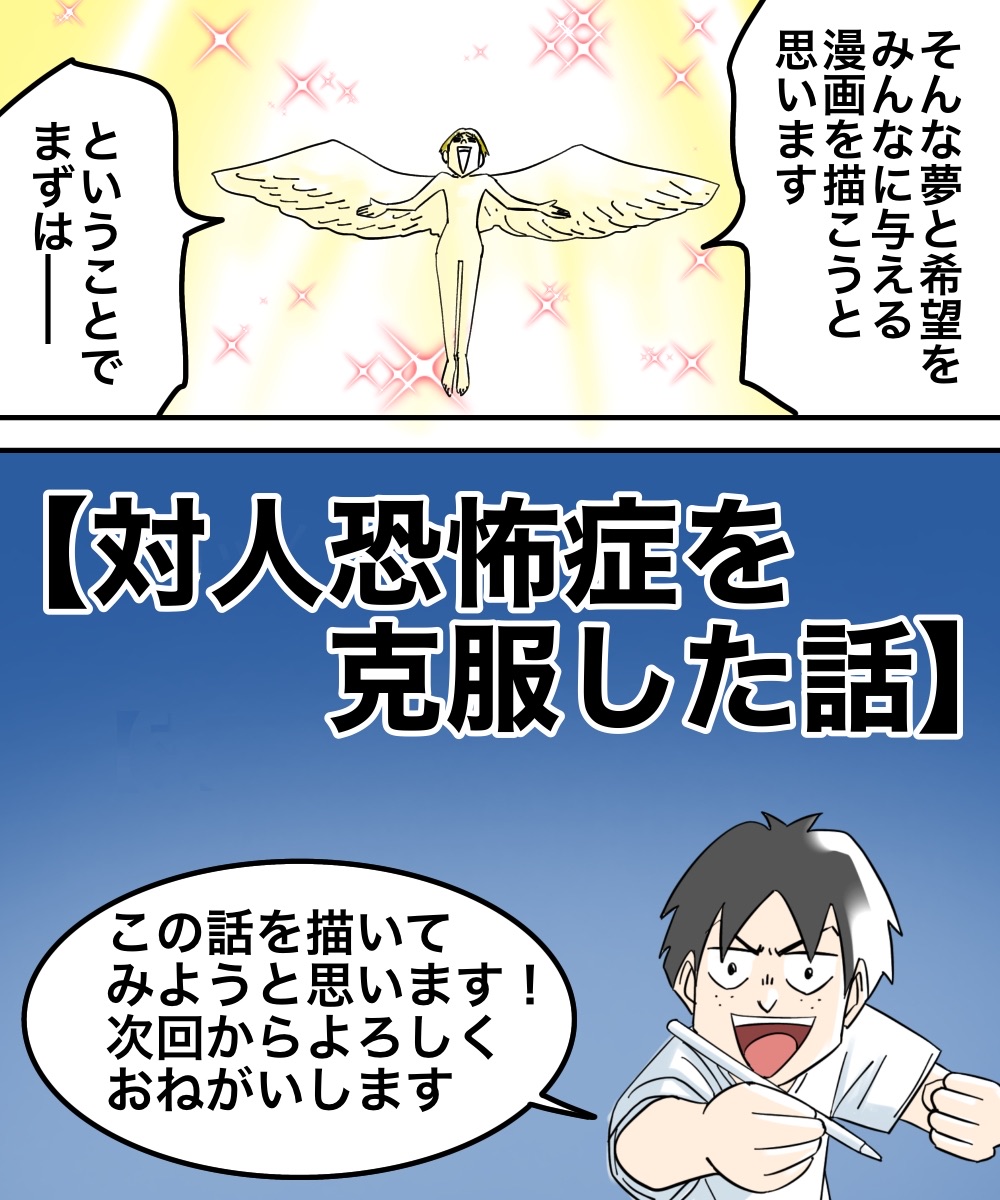 対人恐怖症を克服した話【ご挨拶】 : 世にも奇妙ななんかの話