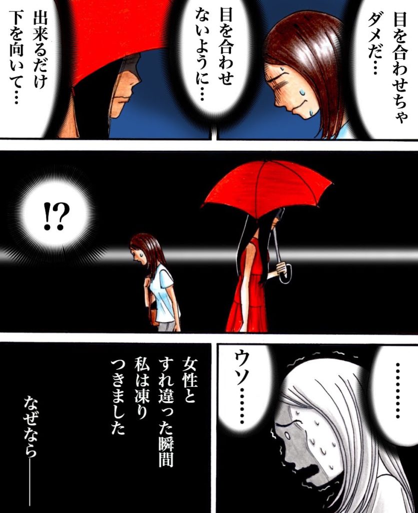 １話 赤い女 世にも奇妙ななんかの話 Powered By ライブドアブログ